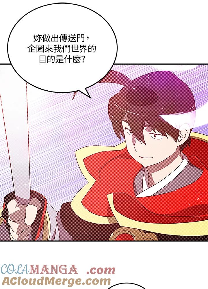 《魔导王》第84话 第34页