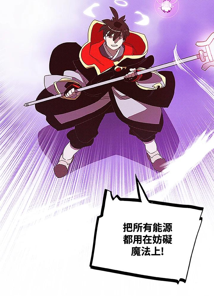 《魔导王》第84话 第62页