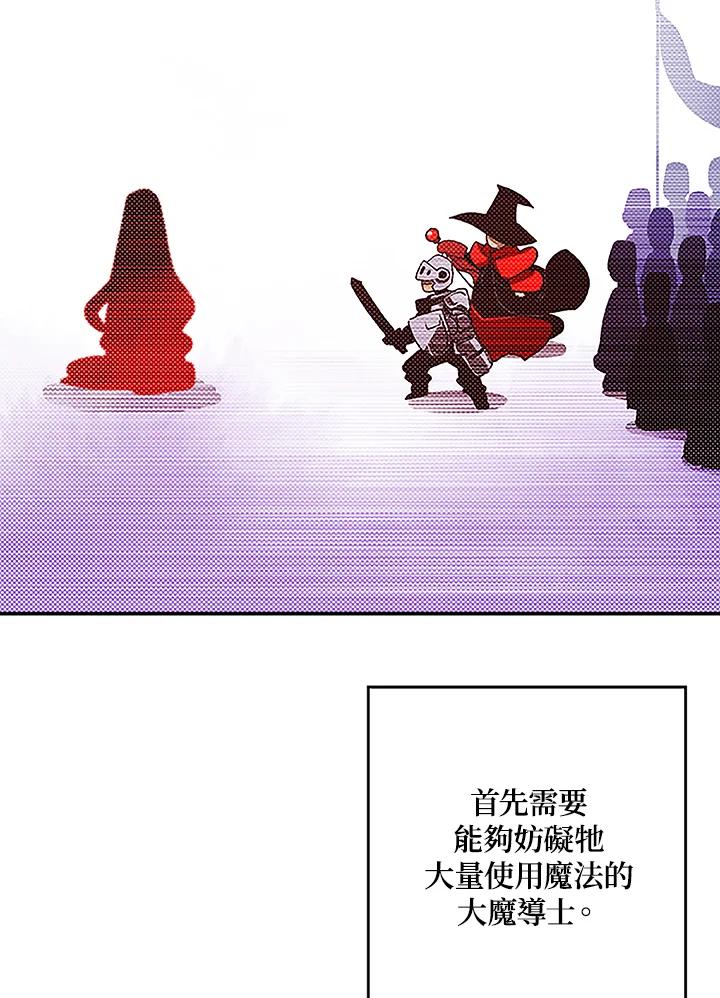 《魔导王》第84话 第17页