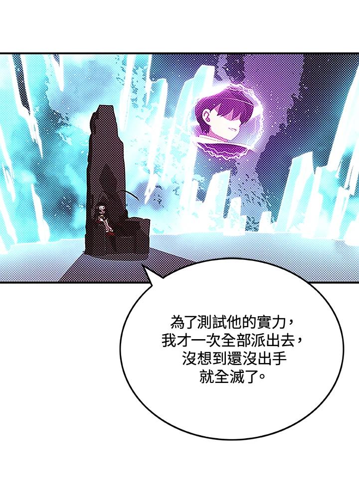 《魔导王》第84话 第12页