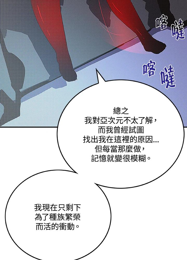 《魔导王》第84话 第38页