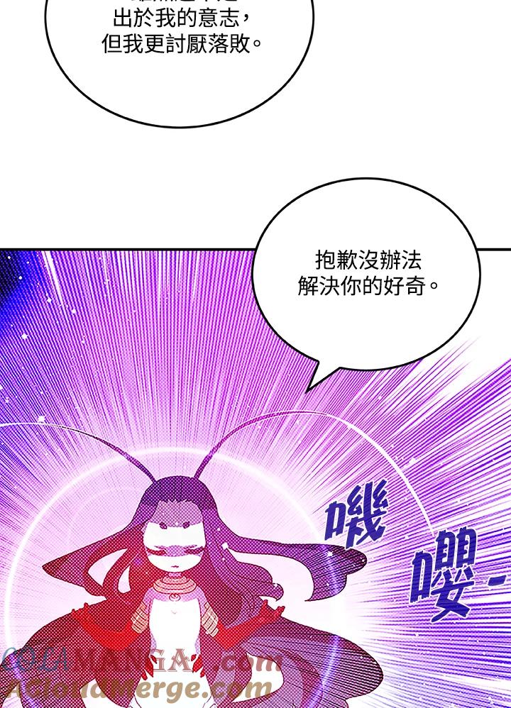 《魔导王》第84话 第43页