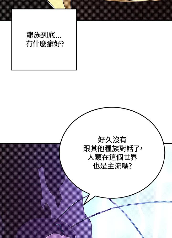 《魔导王》第84话 第30页