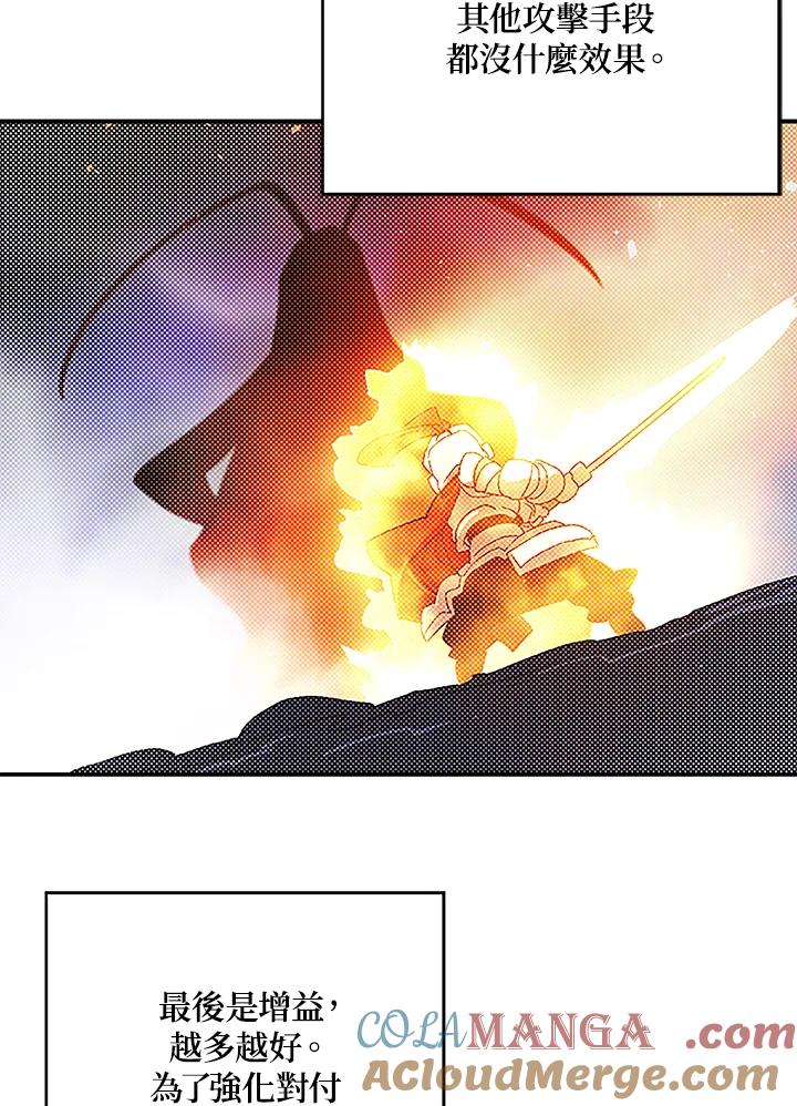 《魔导王》第84话 第19页