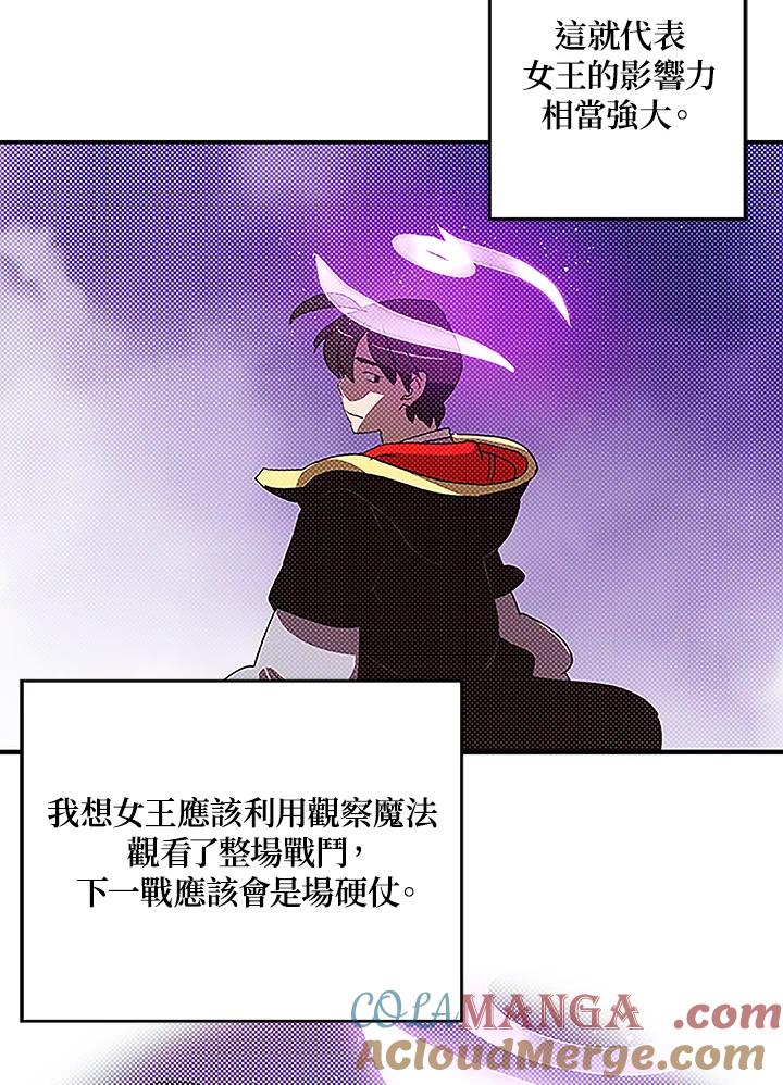 《魔导王》第84话 第10页