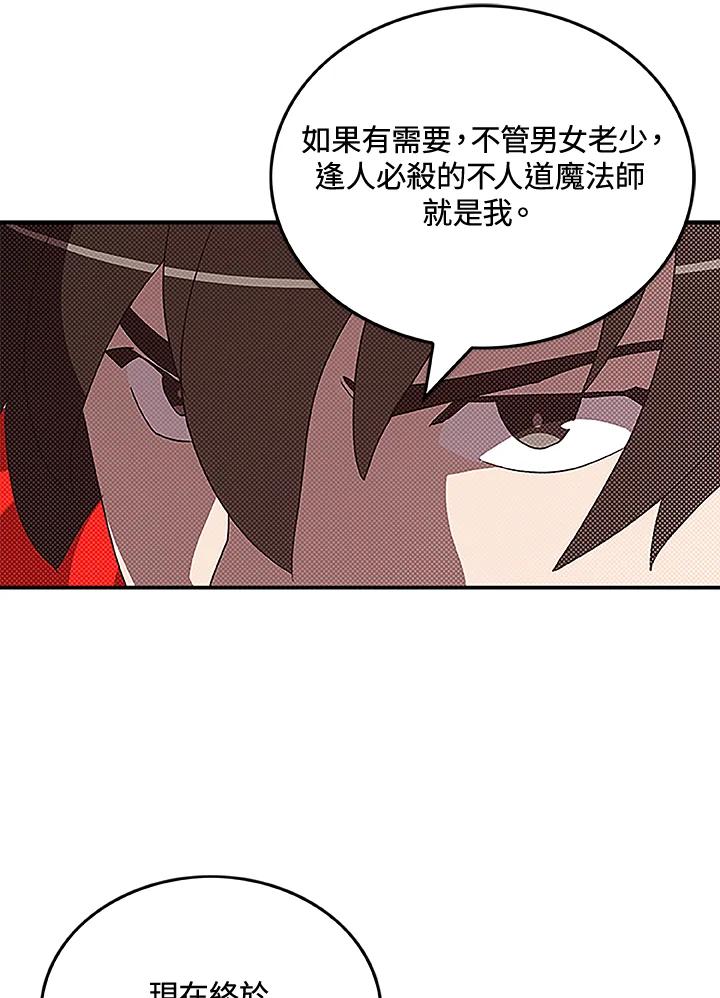 《魔导王》第85话 第23页