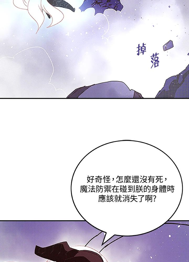 《魔导王》第85话 第14页