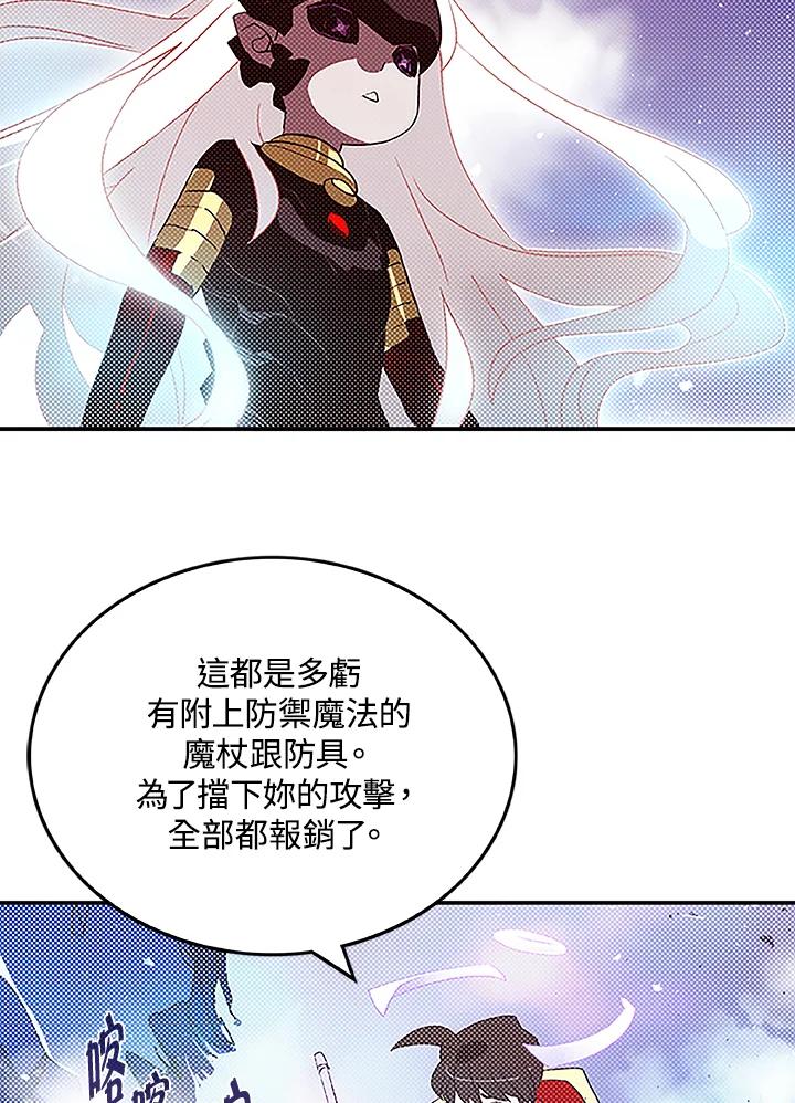 《魔导王》第85话 第15页