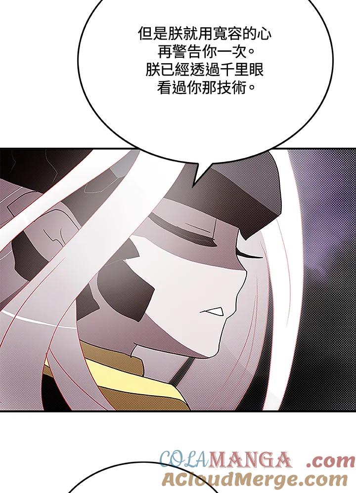 《魔导王》第85话 第25页
