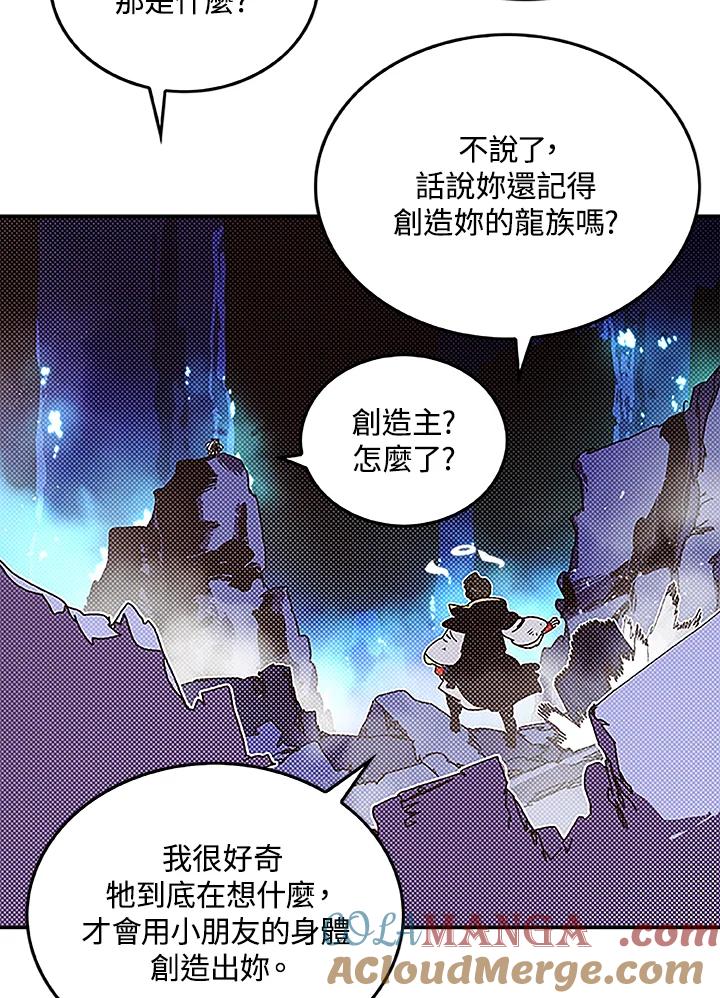 《魔导王》第85话 第19页