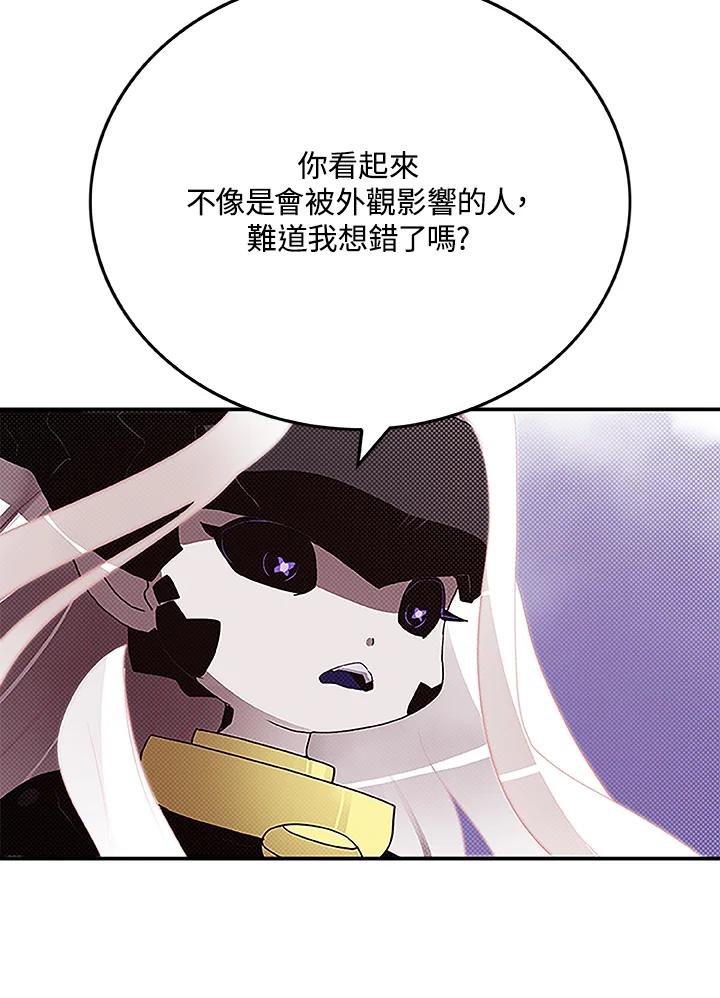 《魔导王》第85话 第21页