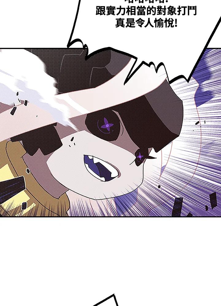 《魔导王》第85话 第57页