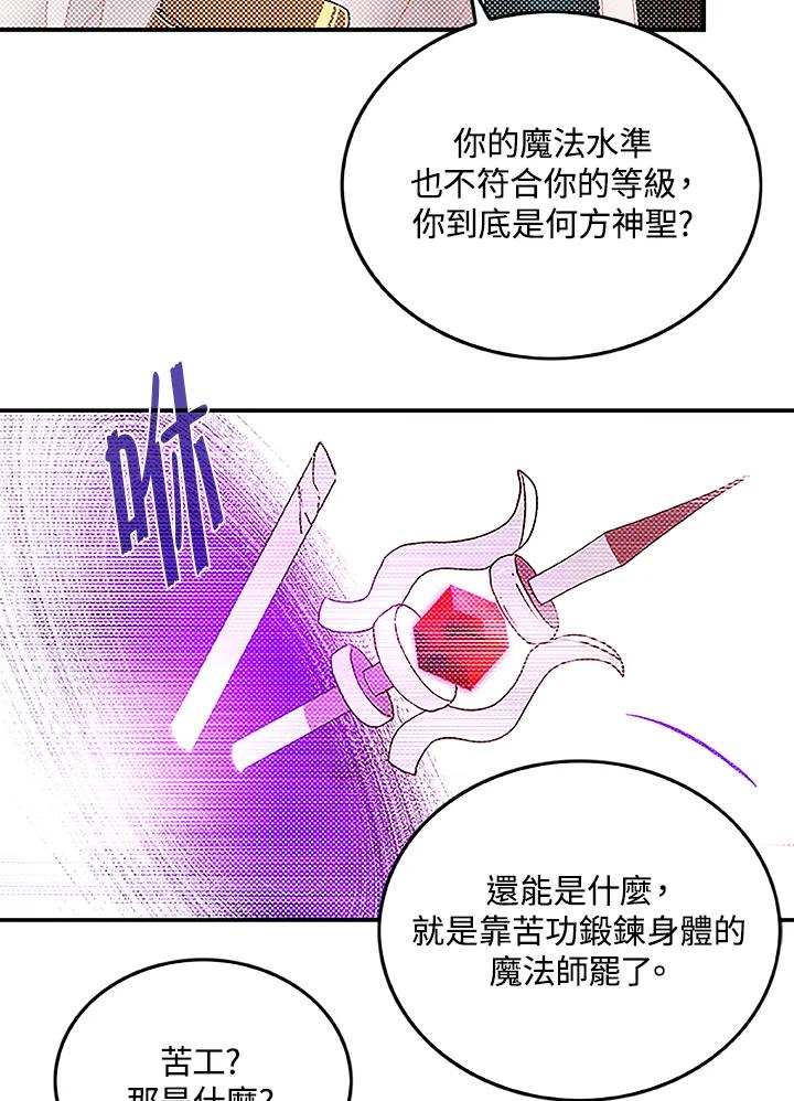 《魔导王》第85话 第18页
