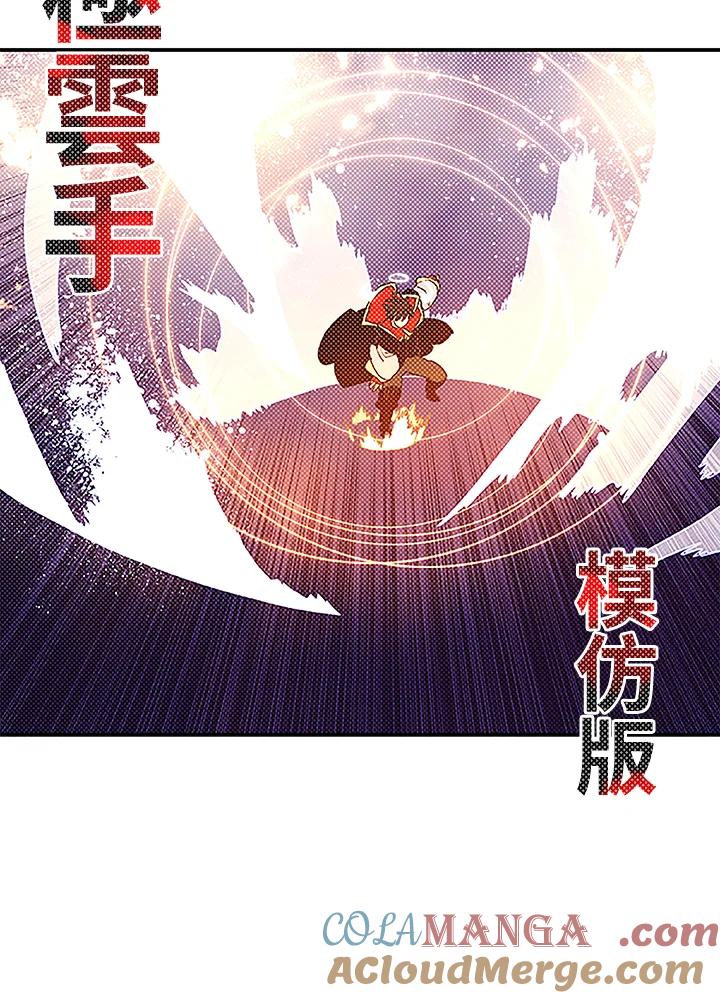 《魔导王》第85话 第46页