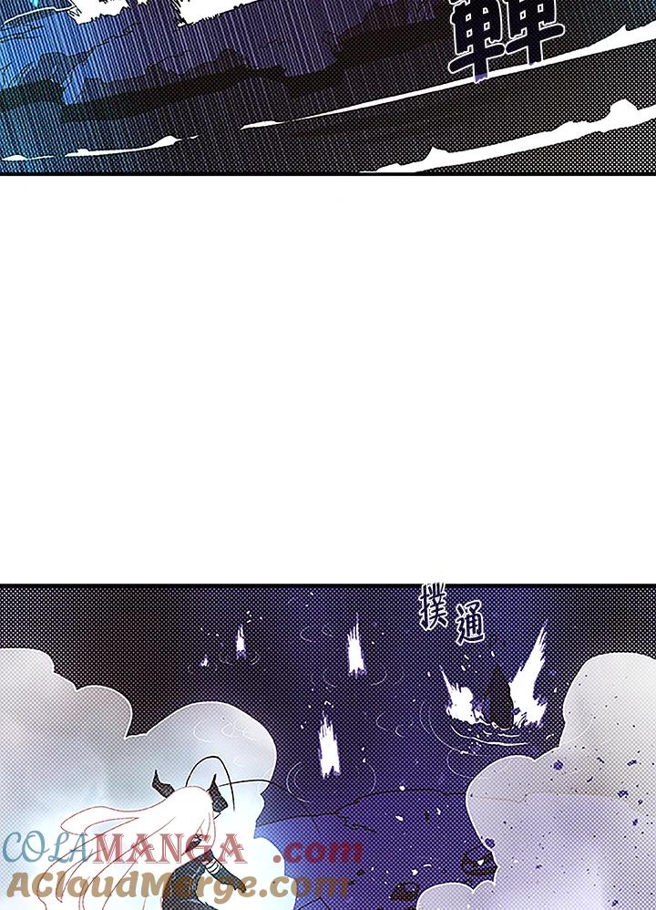 《魔导王》第85话 第13页