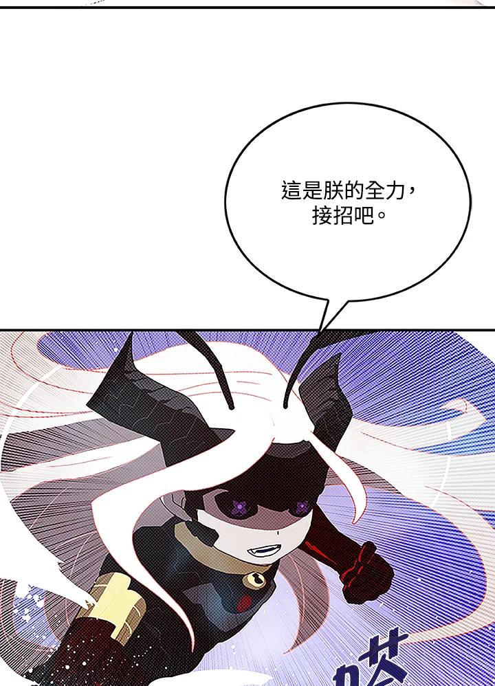 《魔导王》第85话 第53页
