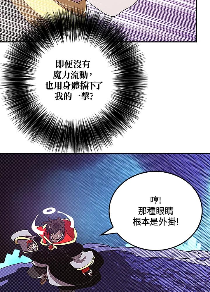 《魔导王》第85话 第30页