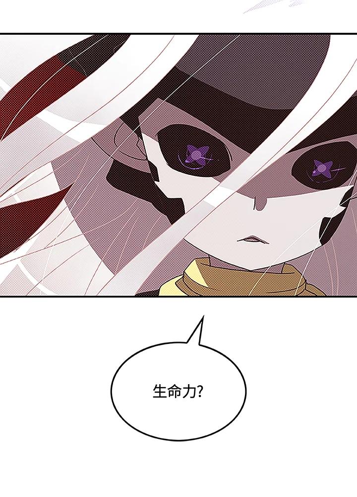 《魔导王》第85话 第33页