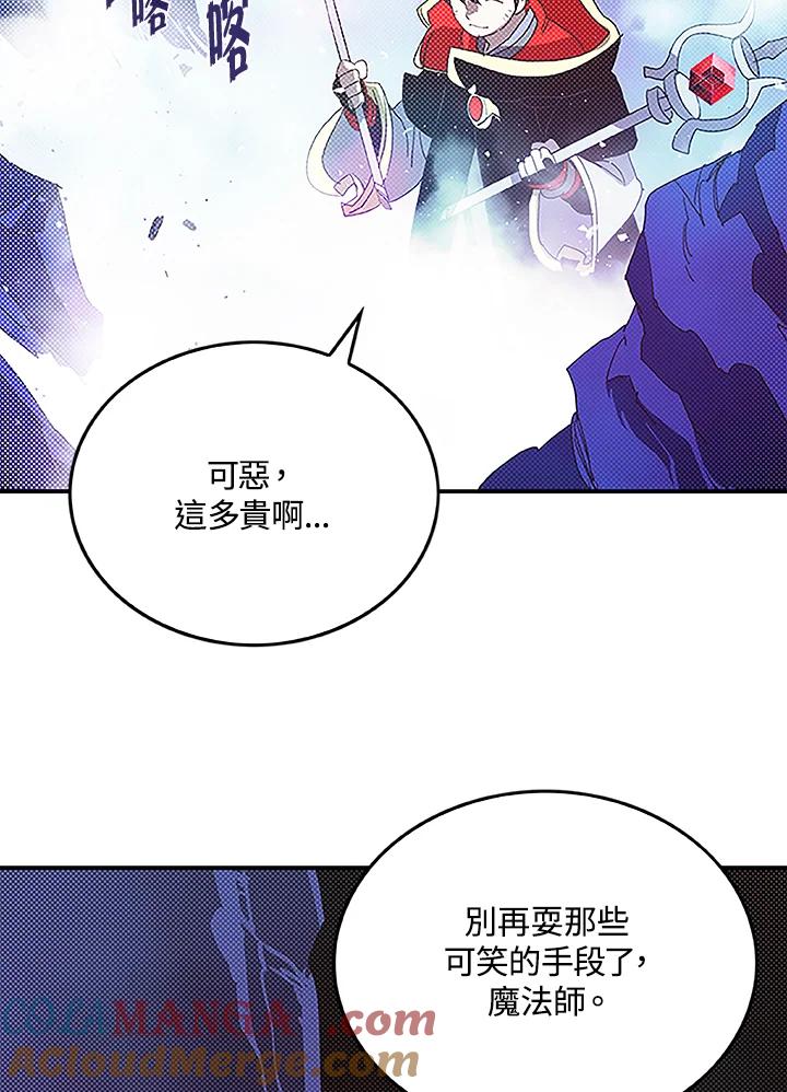 《魔导王》第85话 第16页