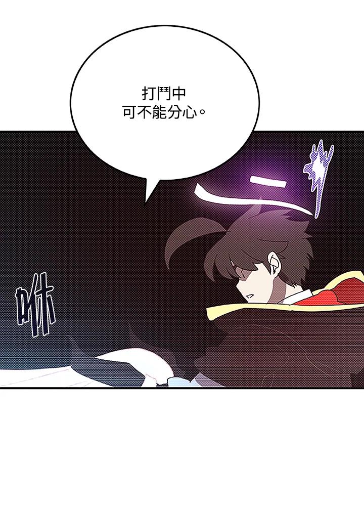 《魔导王》第85话 第50页