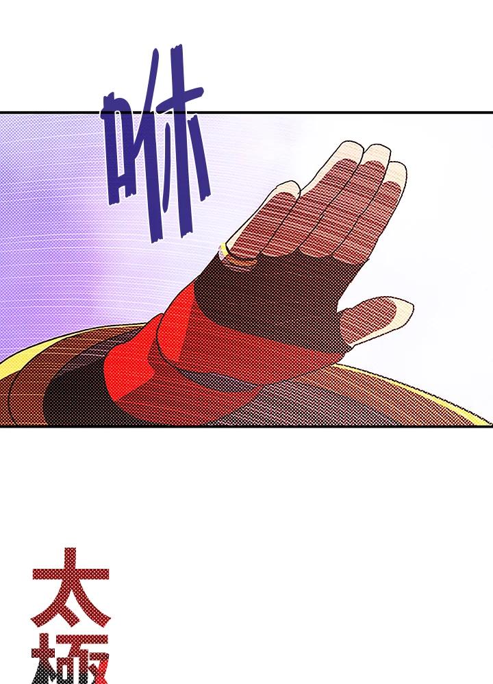 《魔导王》第85话 第45页