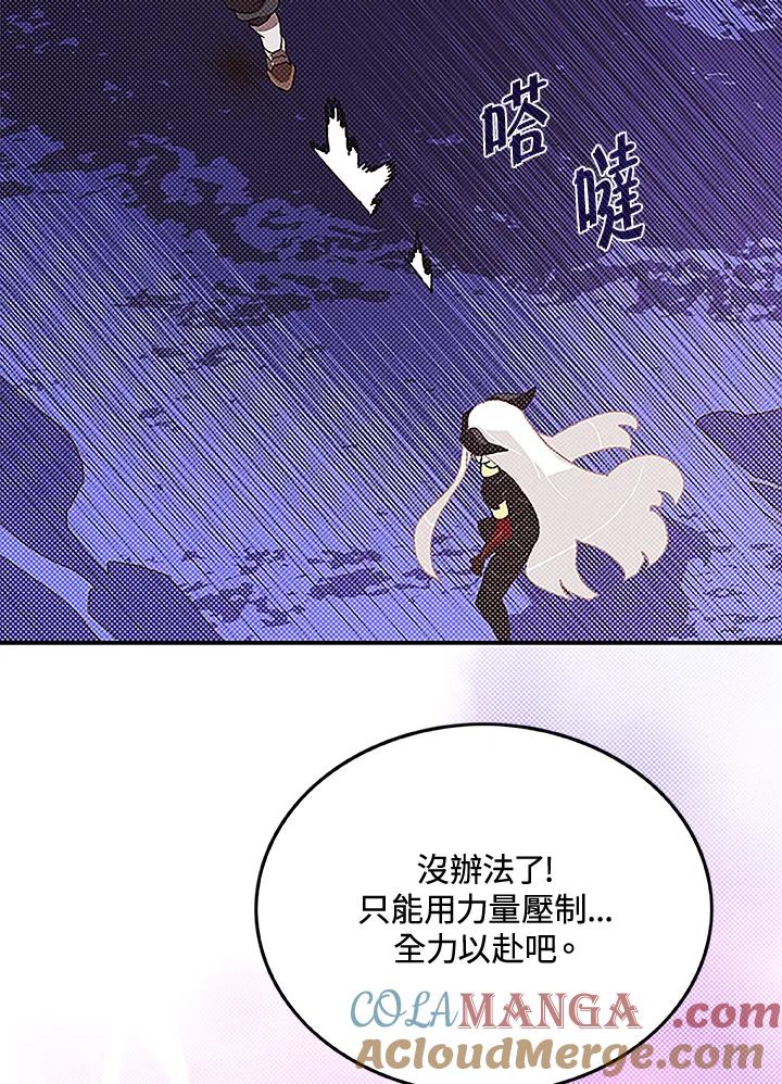 《魔导王》第85话 第31页