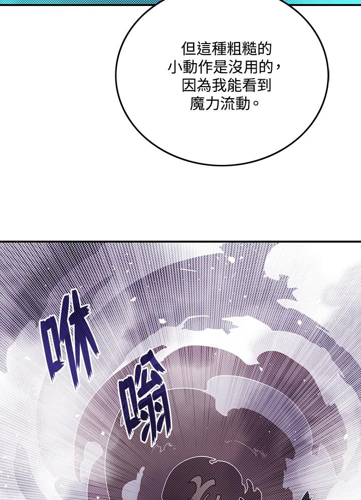 《魔导王》第86话 第30页