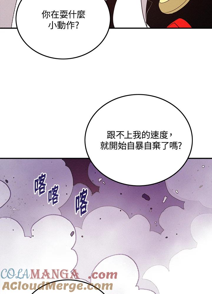 《魔导王》第86话 第28页