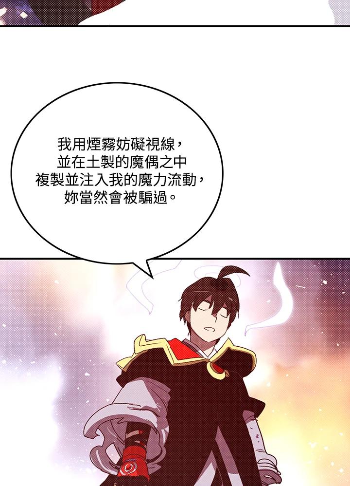 《魔导王》第86话 第51页