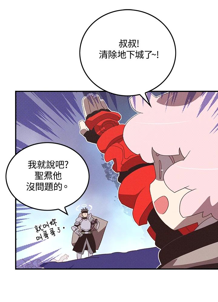 《魔导王》第86话 第56页