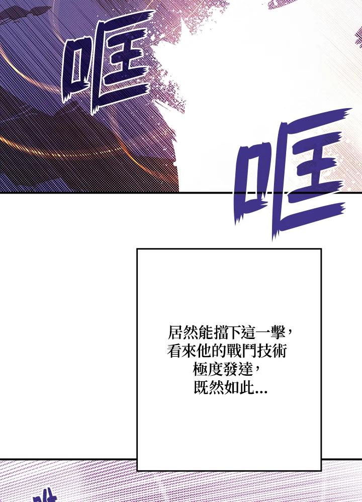 《魔导王》第86话 第3页