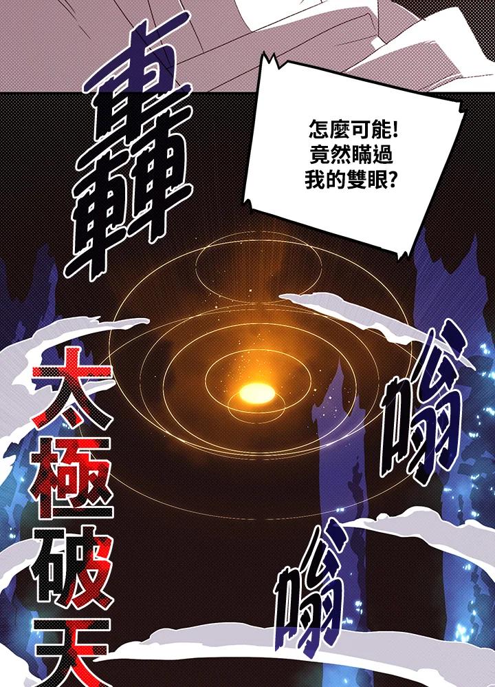 《魔导王》第86话 第38页