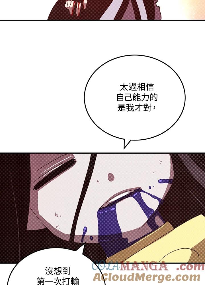 《魔导王》第86话 第52页