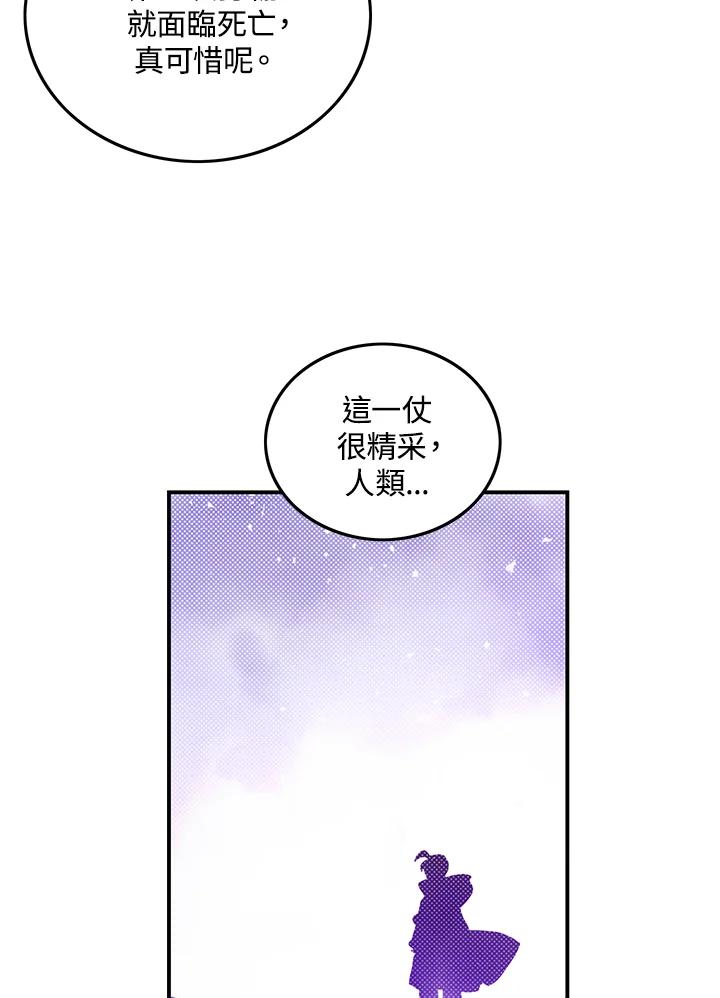 《魔导王》第86话 第53页