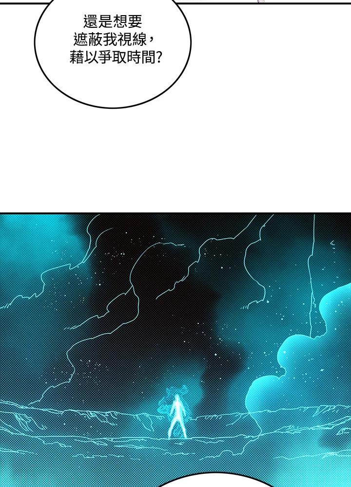 《魔导王》第86话 第29页