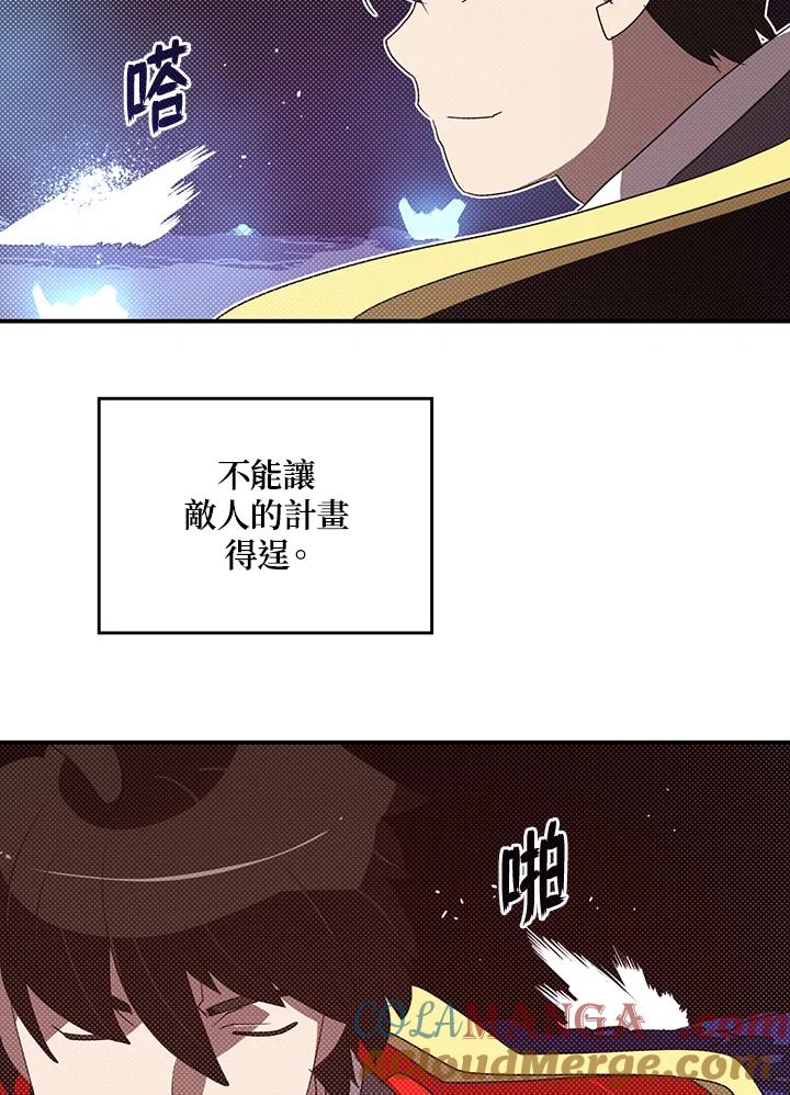 《魔导王》第86话 第19页