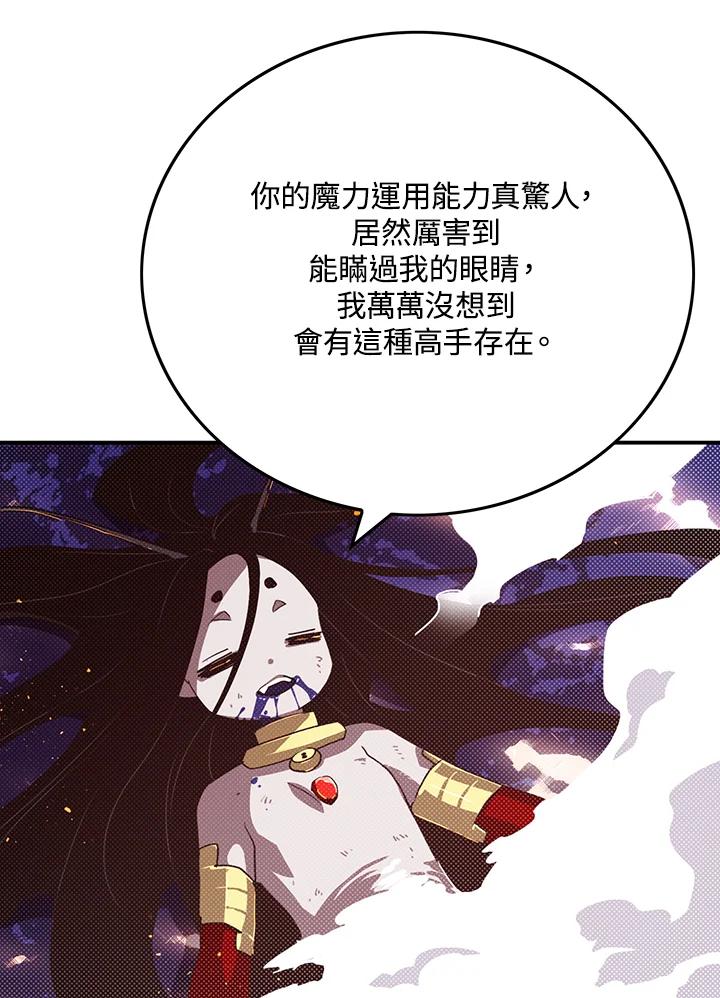 《魔导王》第86话 第50页