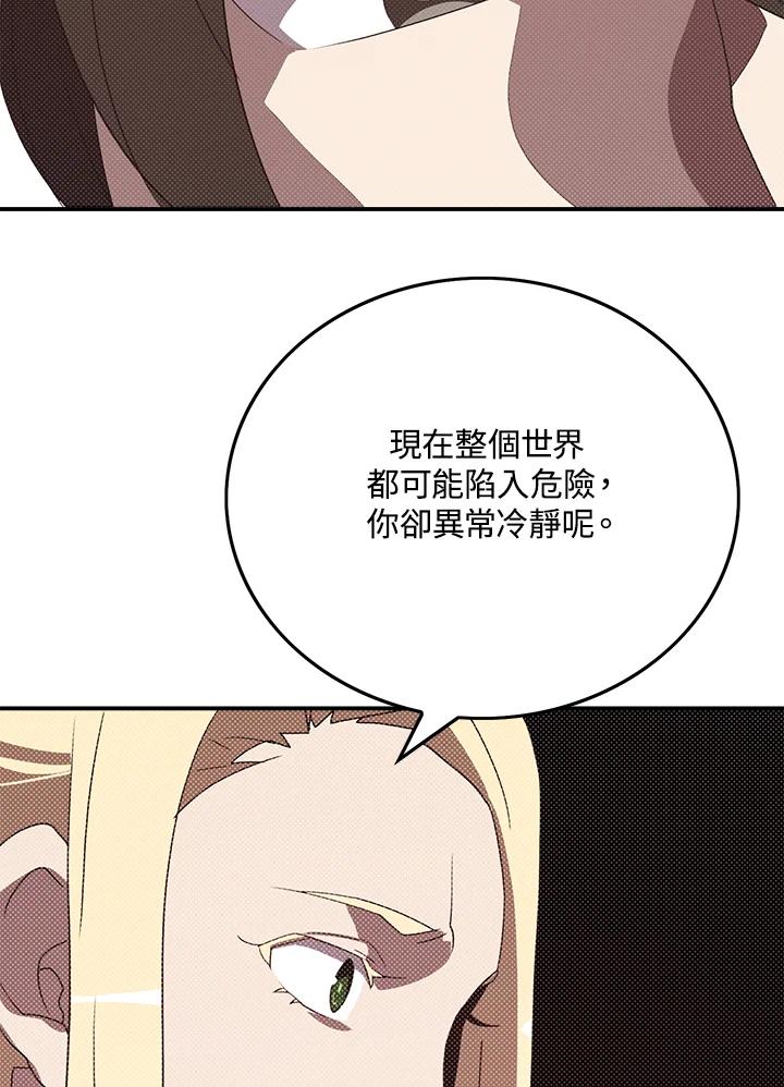 《魔导王》第87话 第51页