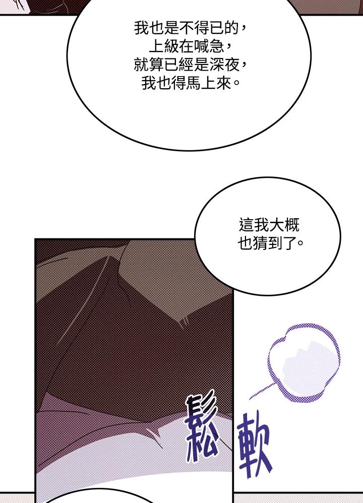 《魔导王》第87话 第14页