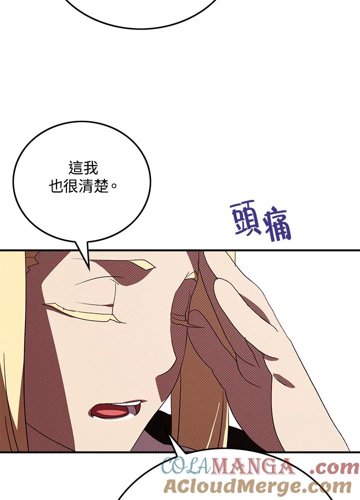 《魔导王》第87话 第40页