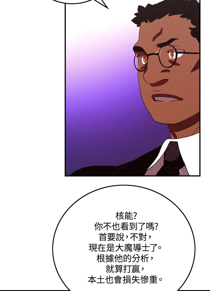 《魔导王》第87话 第63页
