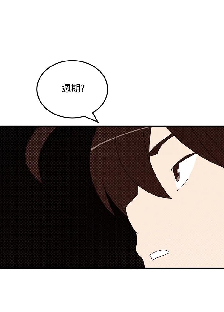 《魔导王》第87话 第33页