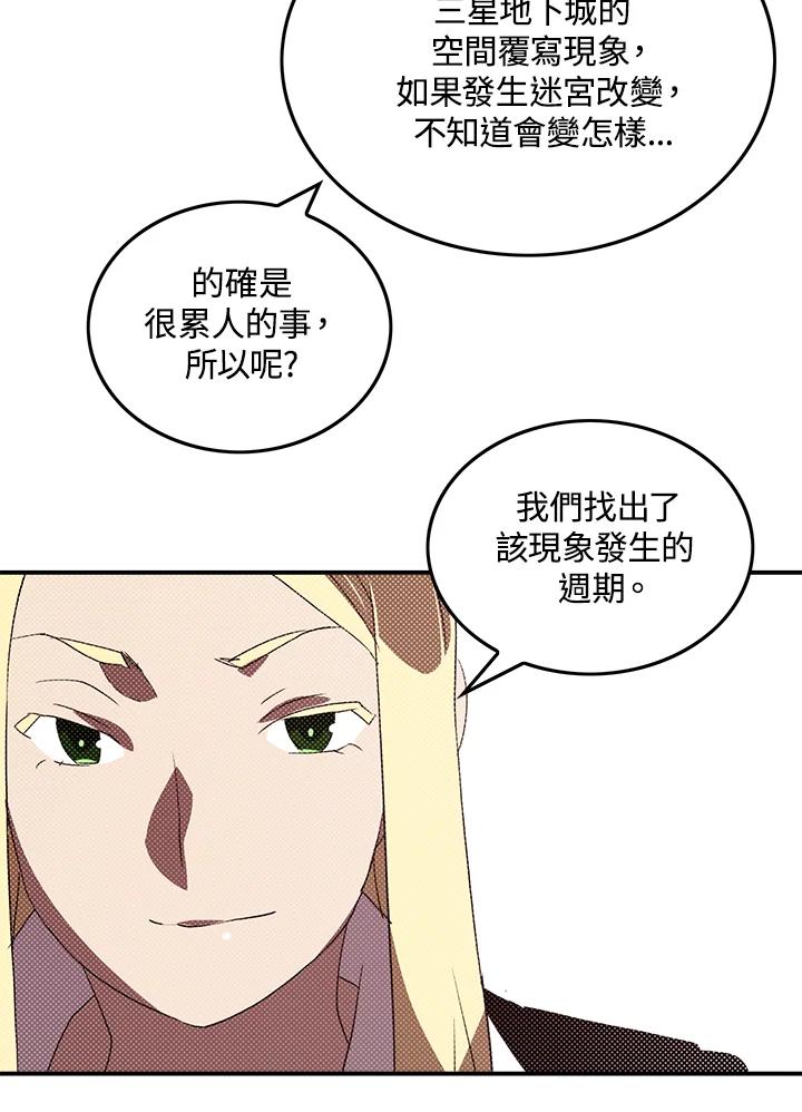 《魔导王》第87话 第32页