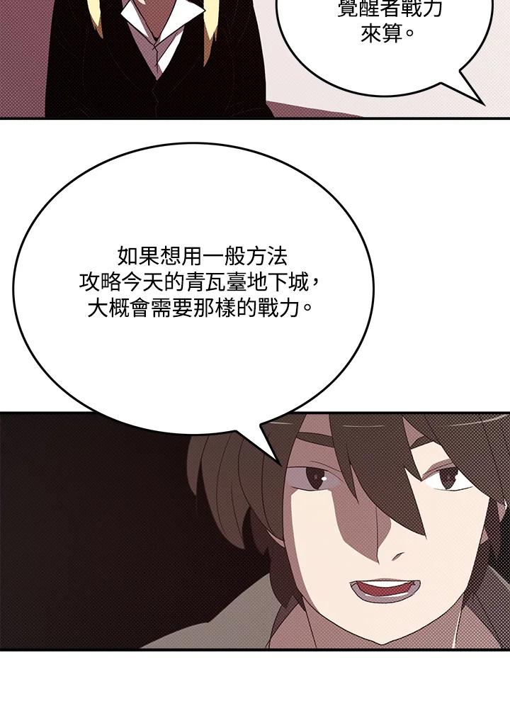 《魔导王》第87话 第44页