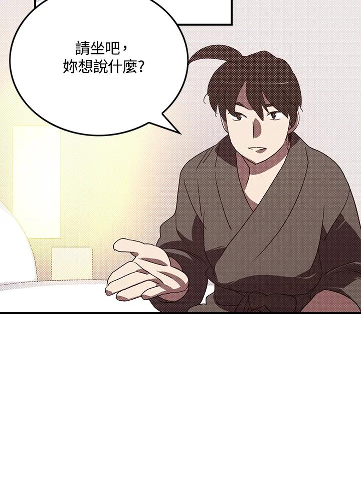 《魔导王》第87话 第15页