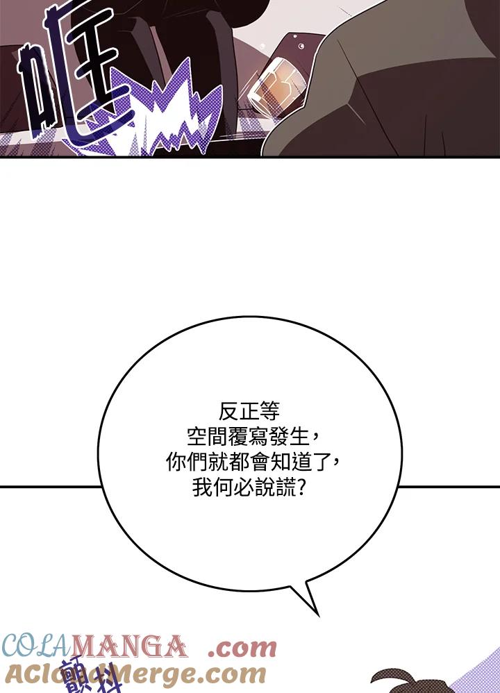 《魔导王》第87话 第46页