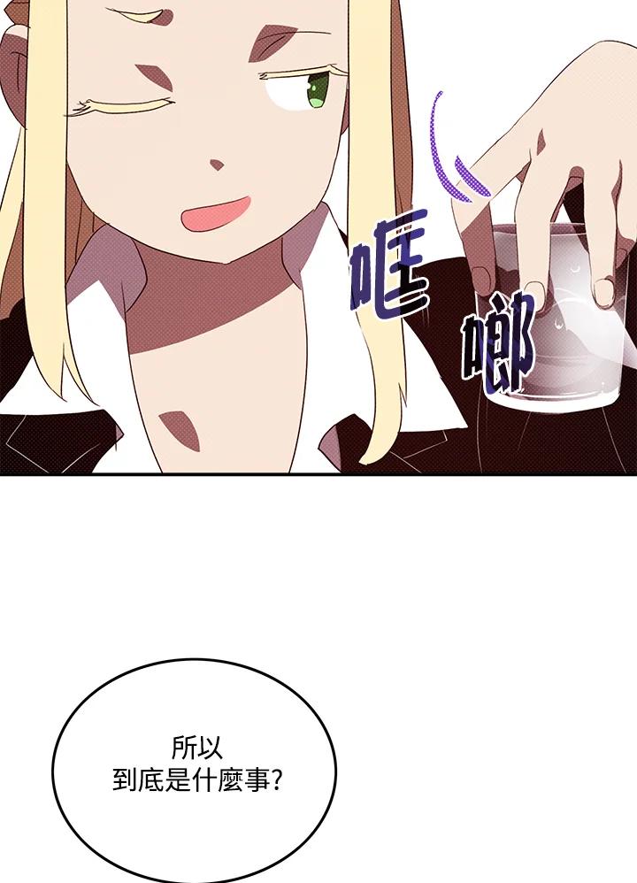 《魔导王》第87话 第27页