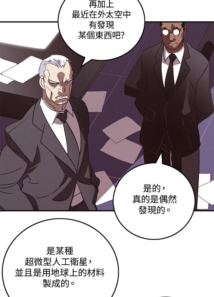 《魔导王》第87话 第65页