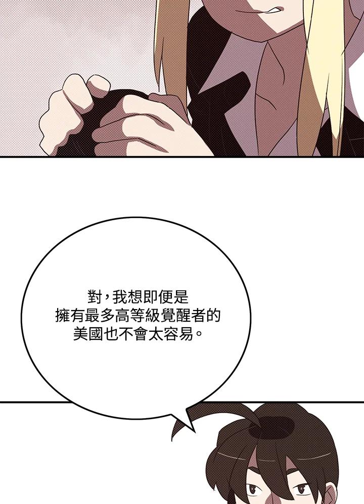 《魔导王》第87话 第48页