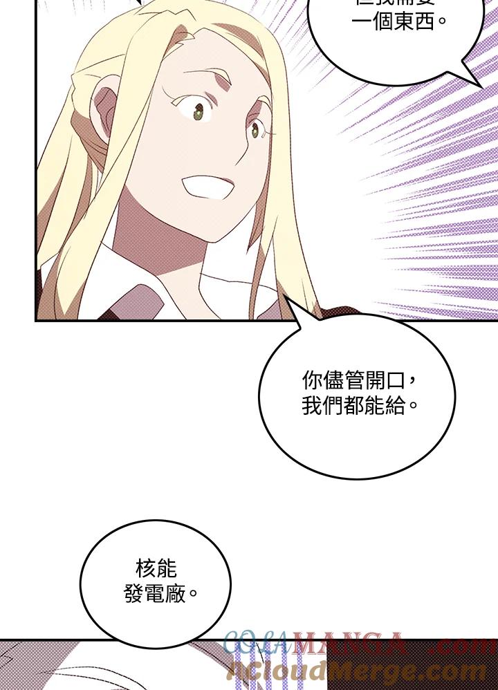 《魔导王》第87话 第58页